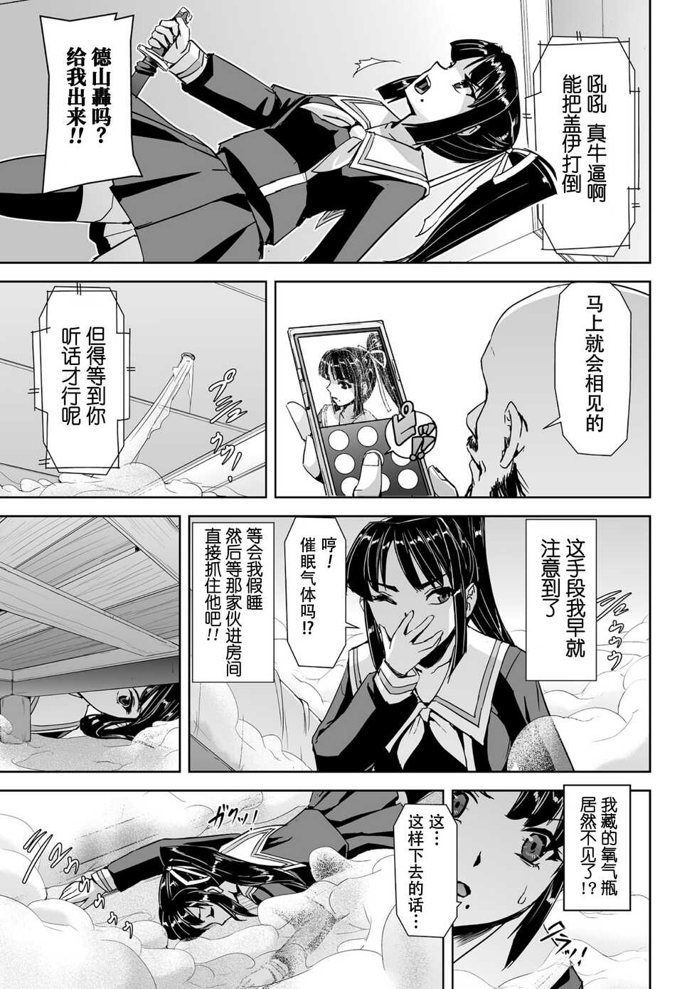 [Tikuma Jukou, Sukesaburou] Torawareta Bishoujo Sousakan Kamishiro Sakura THE COMIC Ch. 2 [Chinese] [胸垫汉化组] - Page 20