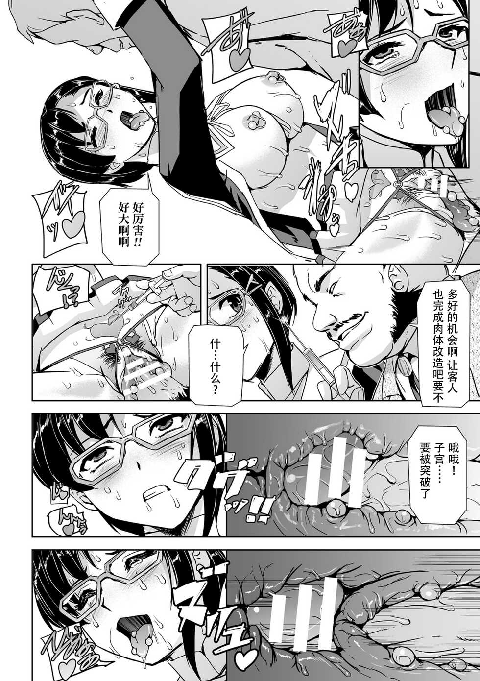 [Tikuma Jukou, Sukesaburou] Torawareta Bishoujo Sousakan Kamishiro Sakura THE COMIC Ch. 2 [Chinese] [胸垫汉化组] - Page 27