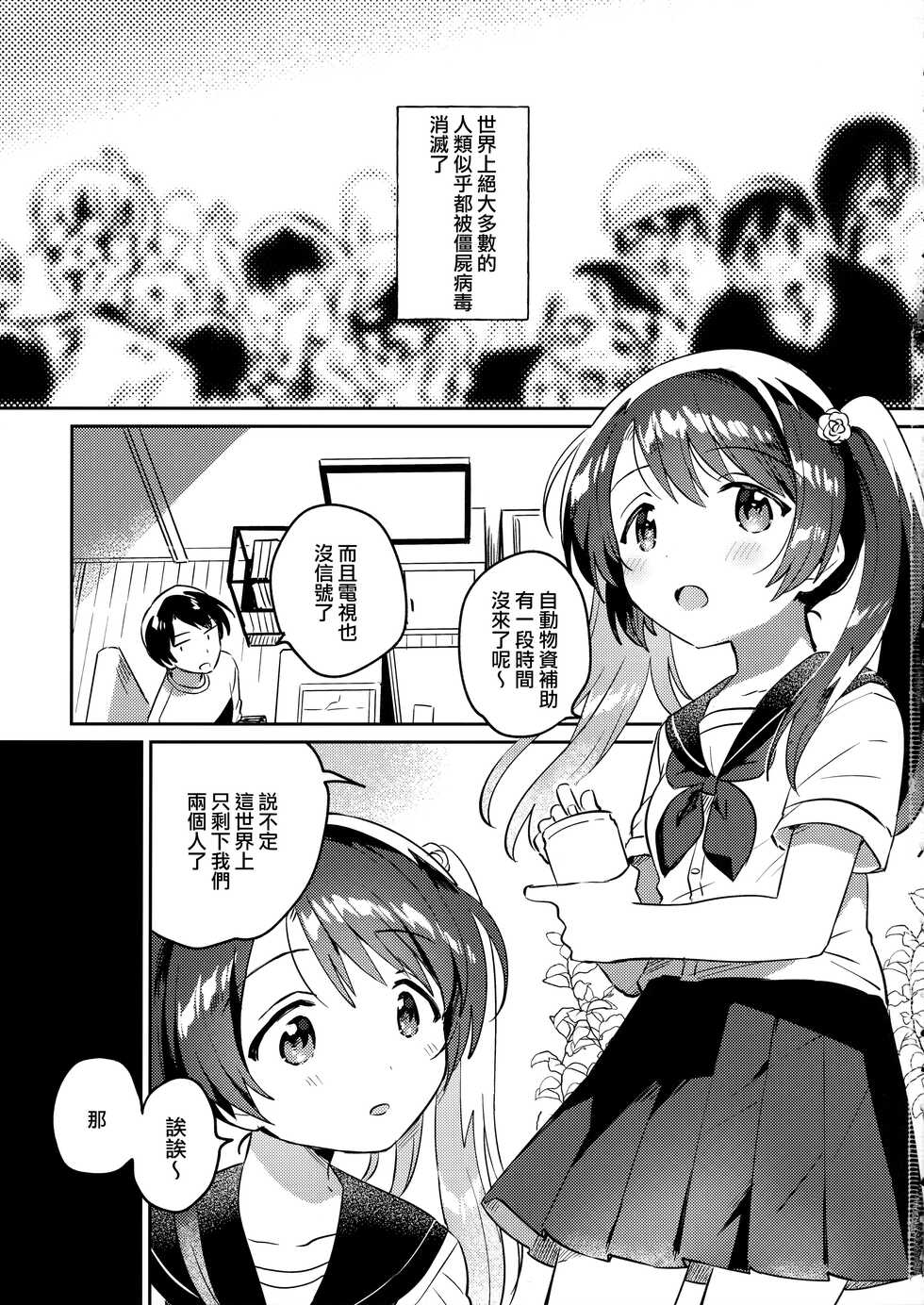 (COMIC1☆20) [squeezecandyheaven (Ichihaya)] Imouto to Lockdown √heaven [Chinese] [山樱汉化] - Page 3