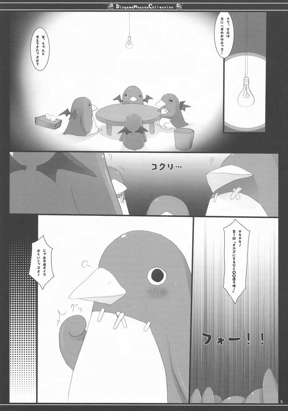 (C74) [23.4do (Ichiri, Kazuto)] DMC (Disgaea) - Page 5