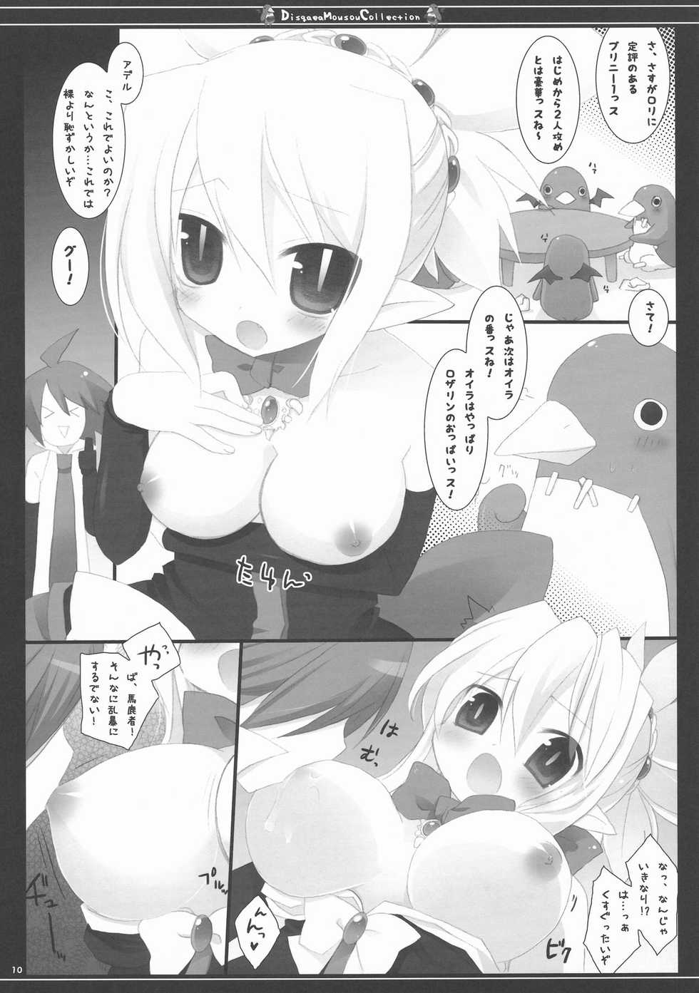 (C74) [23.4do (Ichiri, Kazuto)] DMC (Disgaea) - Page 10