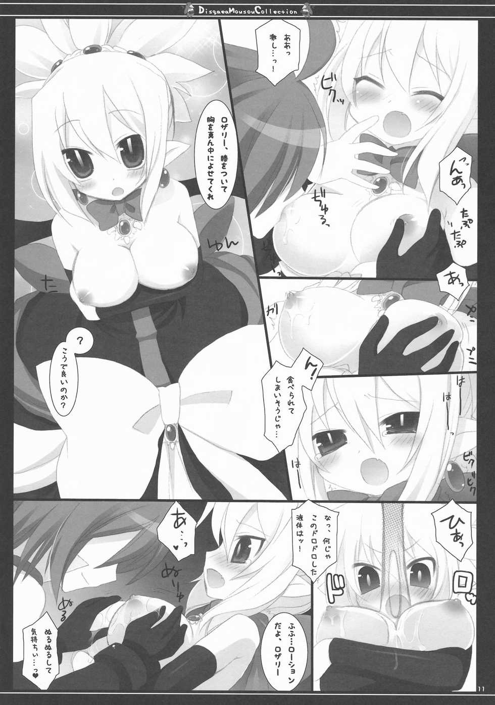 (C74) [23.4do (Ichiri, Kazuto)] DMC (Disgaea) - Page 11