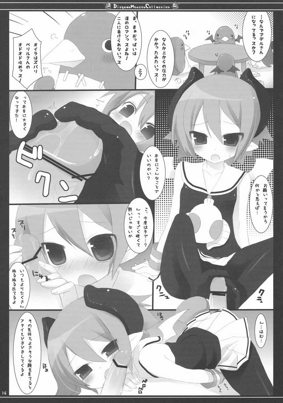 (C74) [23.4do (Ichiri, Kazuto)] DMC (Disgaea) - Page 16