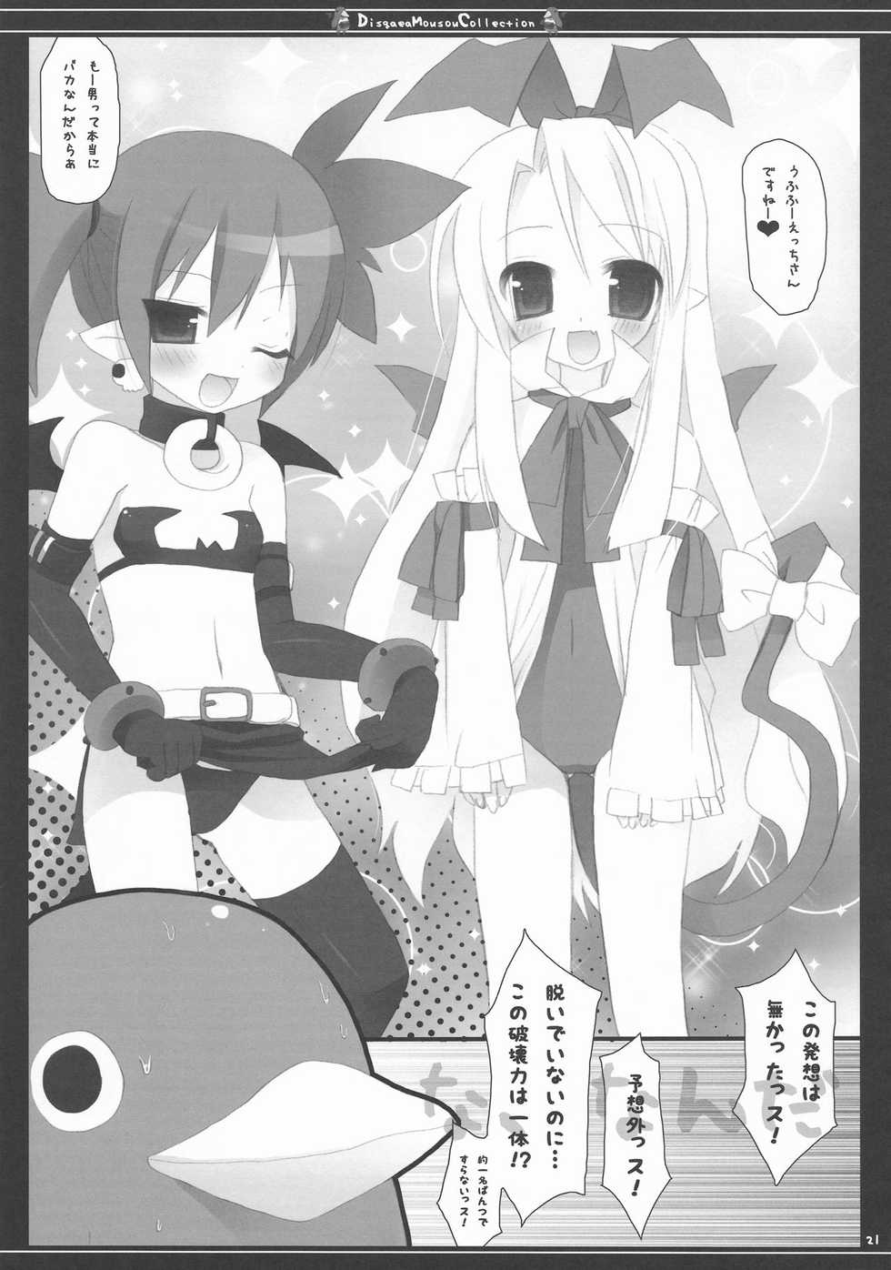 (C74) [23.4do (Ichiri, Kazuto)] DMC (Disgaea) - Page 21