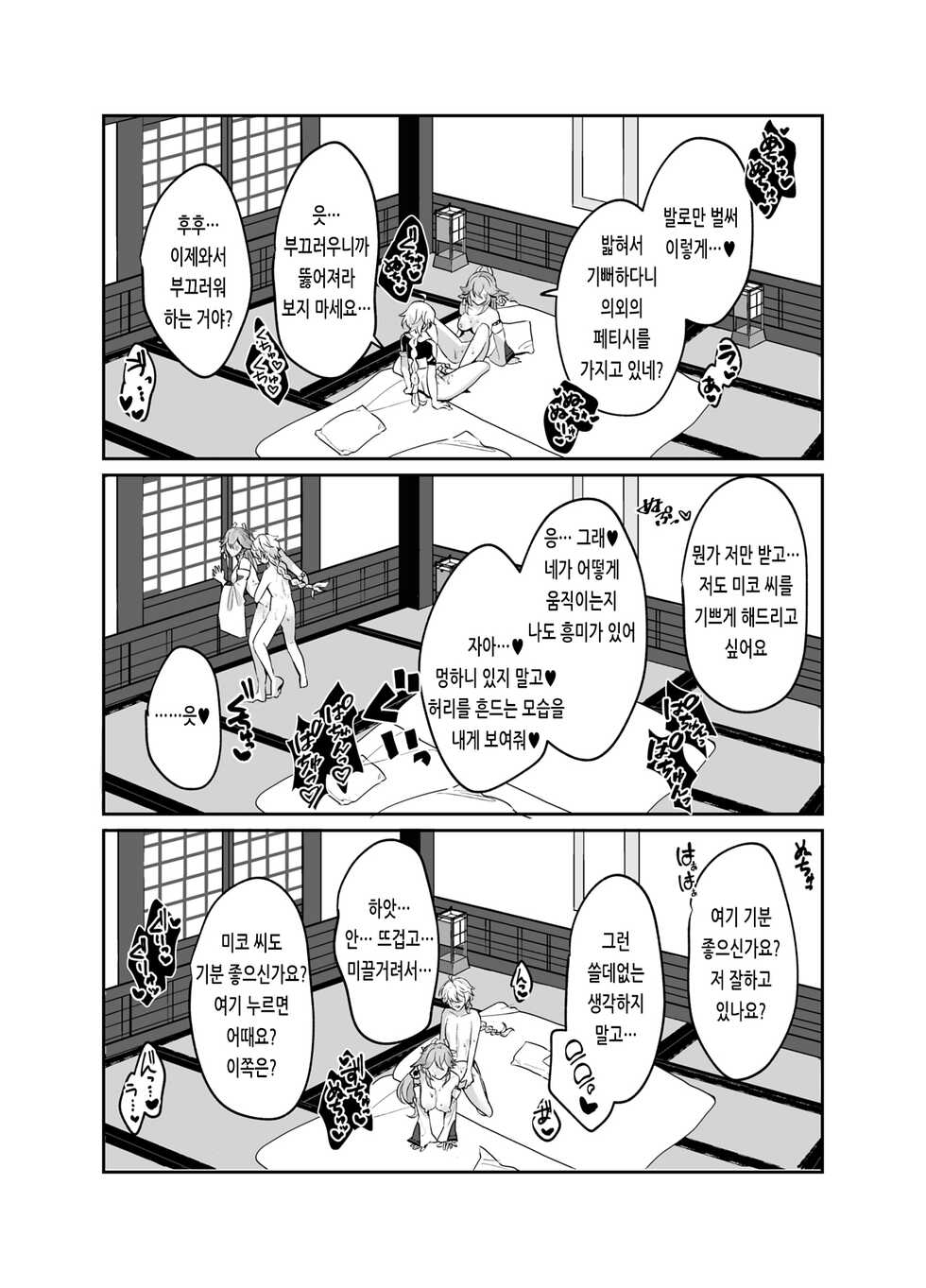 [Maruanzutei (Maruco)] Guuji-sama no Omou Mama | 궁사님의 마음대로 (Genshin Impact) [Korean] [Digital] - Page 19