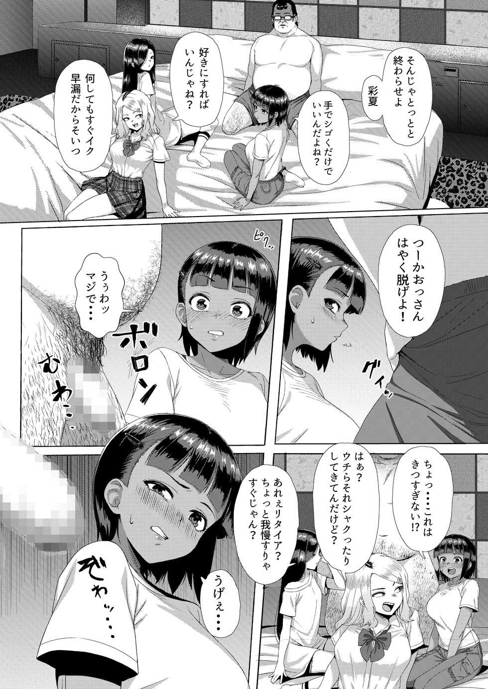[Unknown ShowHey] Mesugaki Tai Mob Oji [Digital] - Page 5