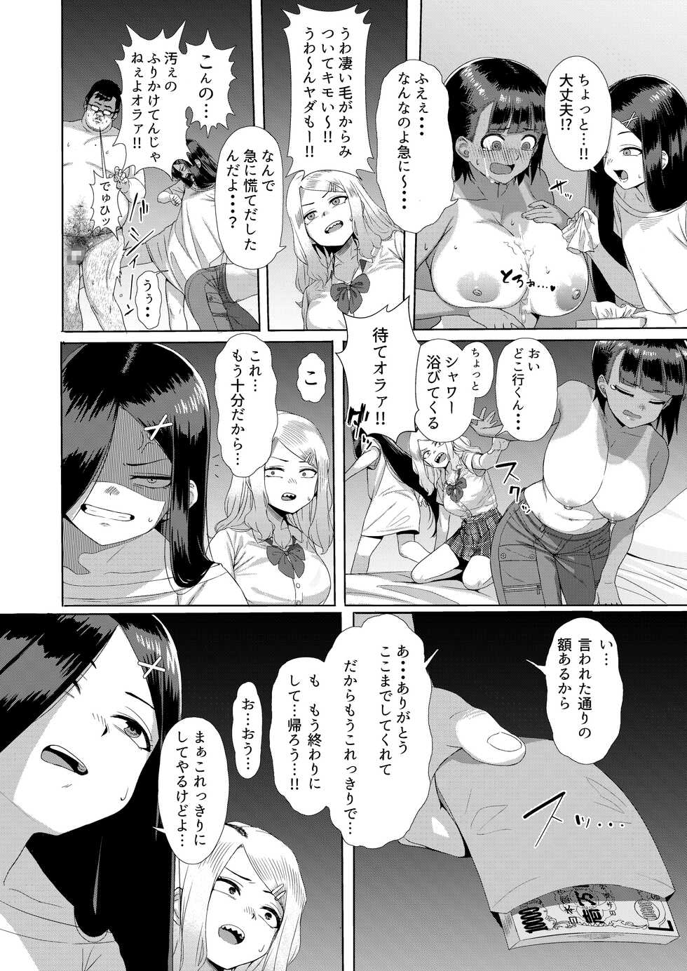 [Unknown ShowHey] Mesugaki Tai Mob Oji [Digital] - Page 15