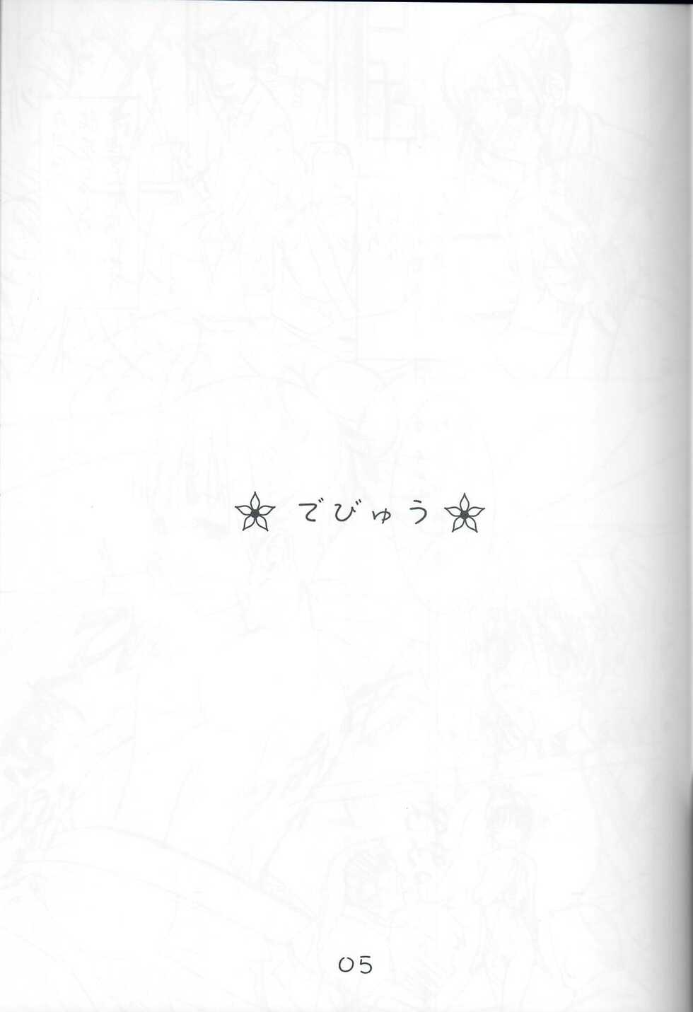 (C80) [Ikibata 49ers (Nishiki Yoshimune)] Ohana ni Hohe to (Hanasaku Iroha) - Page 4