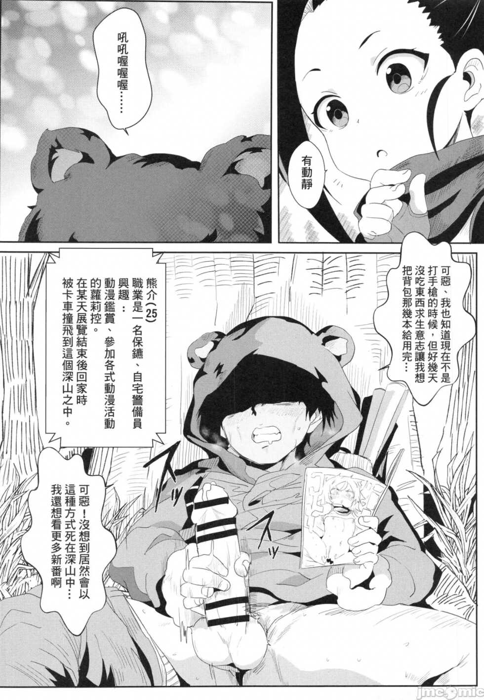 [Nikoushikou (Nekosaki Aoi)] Onna Ninja no Yojinbo (Kunoichi Tsubaki no Mune no Uchi) [Chinese] - Page 5