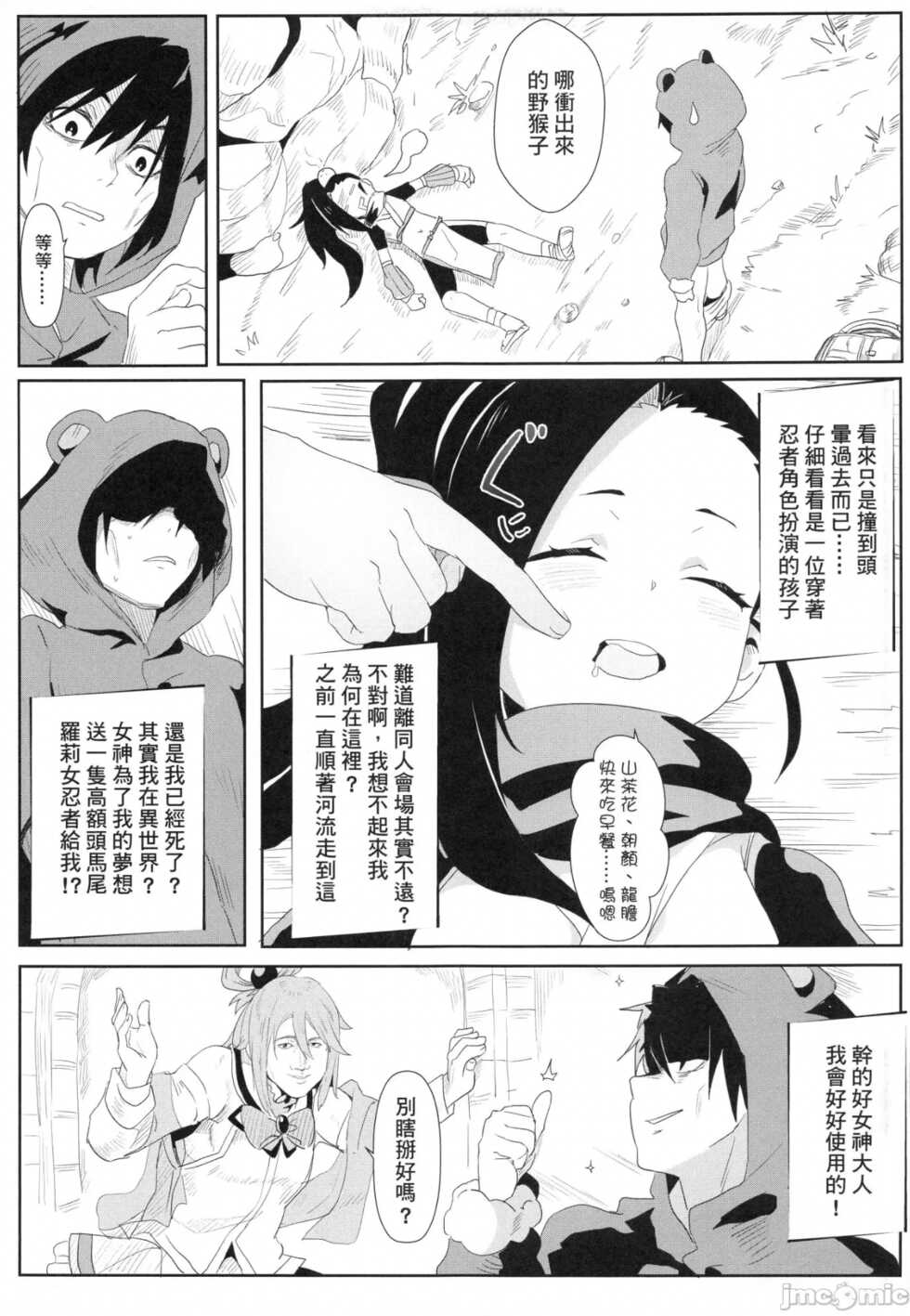 [Nikoushikou (Nekosaki Aoi)] Onna Ninja no Yojinbo (Kunoichi Tsubaki no Mune no Uchi) [Chinese] - Page 8