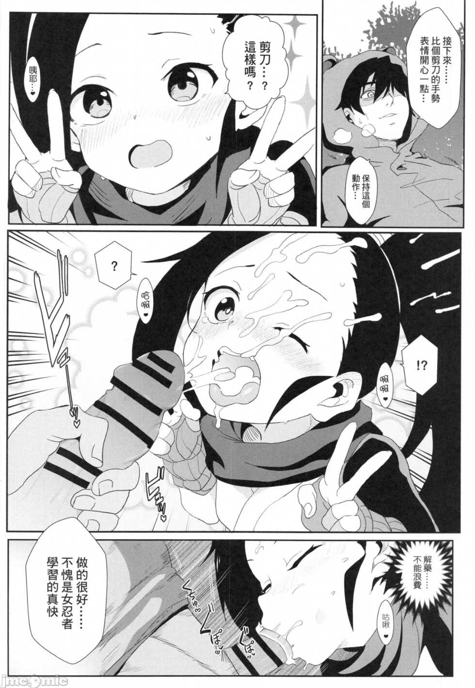 [Nikoushikou (Nekosaki Aoi)] Onna Ninja no Yojinbo (Kunoichi Tsubaki no Mune no Uchi) [Chinese] - Page 15
