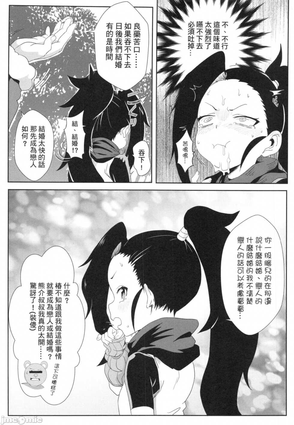[Nikoushikou (Nekosaki Aoi)] Onna Ninja no Yojinbo (Kunoichi Tsubaki no Mune no Uchi) [Chinese] - Page 17