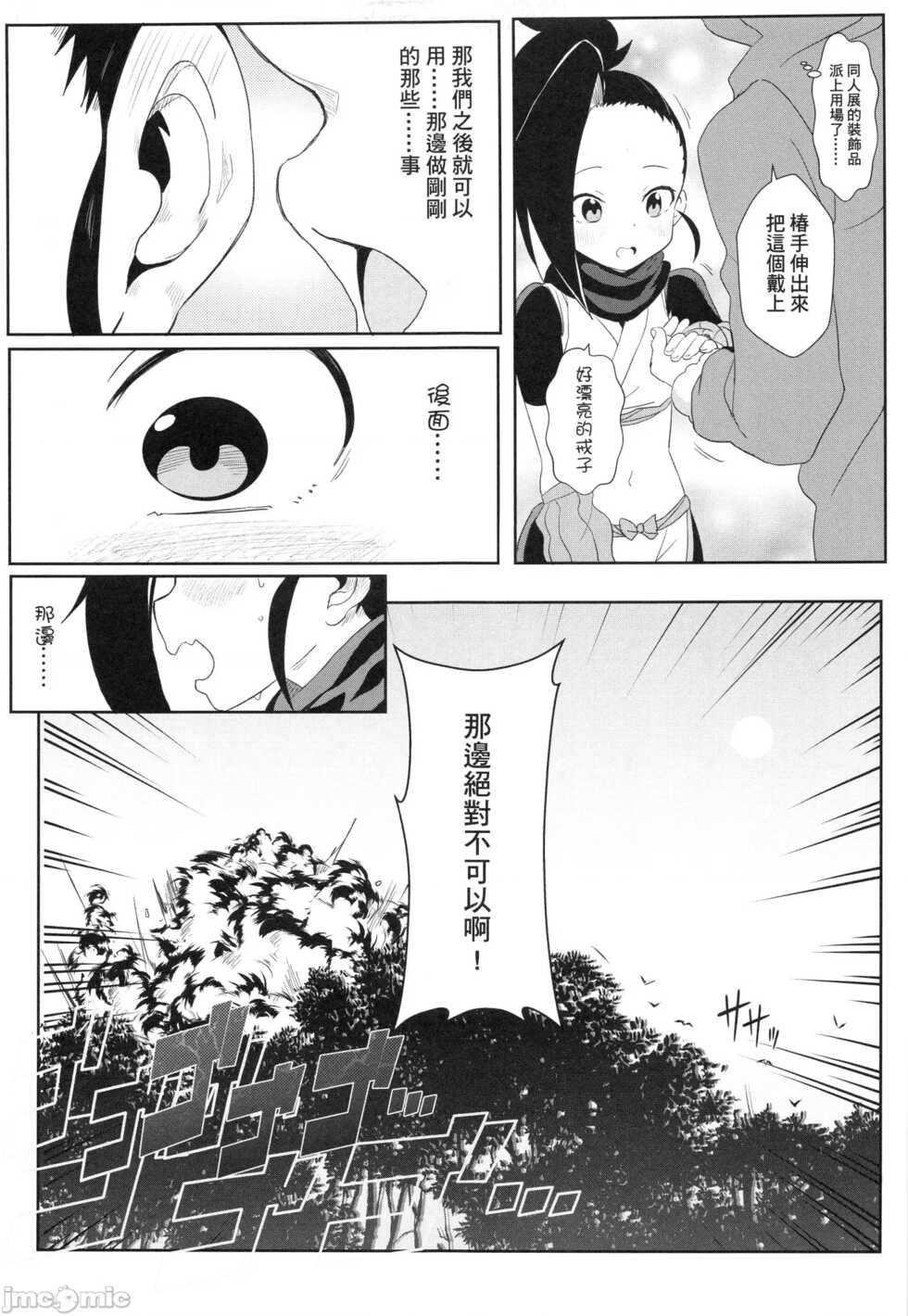 [Nikoushikou (Nekosaki Aoi)] Onna Ninja no Yojinbo (Kunoichi Tsubaki no Mune no Uchi) [Chinese] - Page 18
