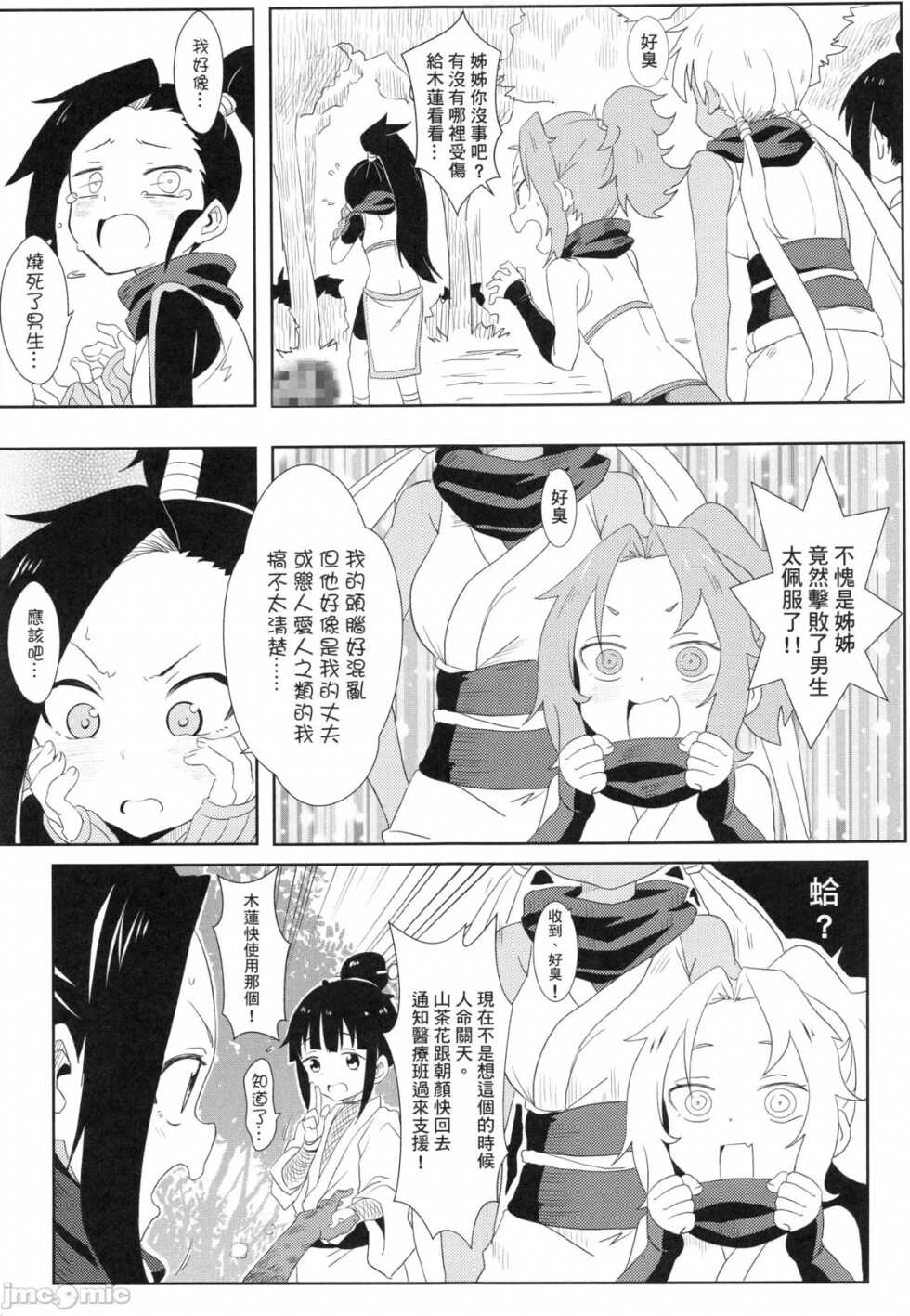 [Nikoushikou (Nekosaki Aoi)] Onna Ninja no Yojinbo (Kunoichi Tsubaki no Mune no Uchi) [Chinese] - Page 20