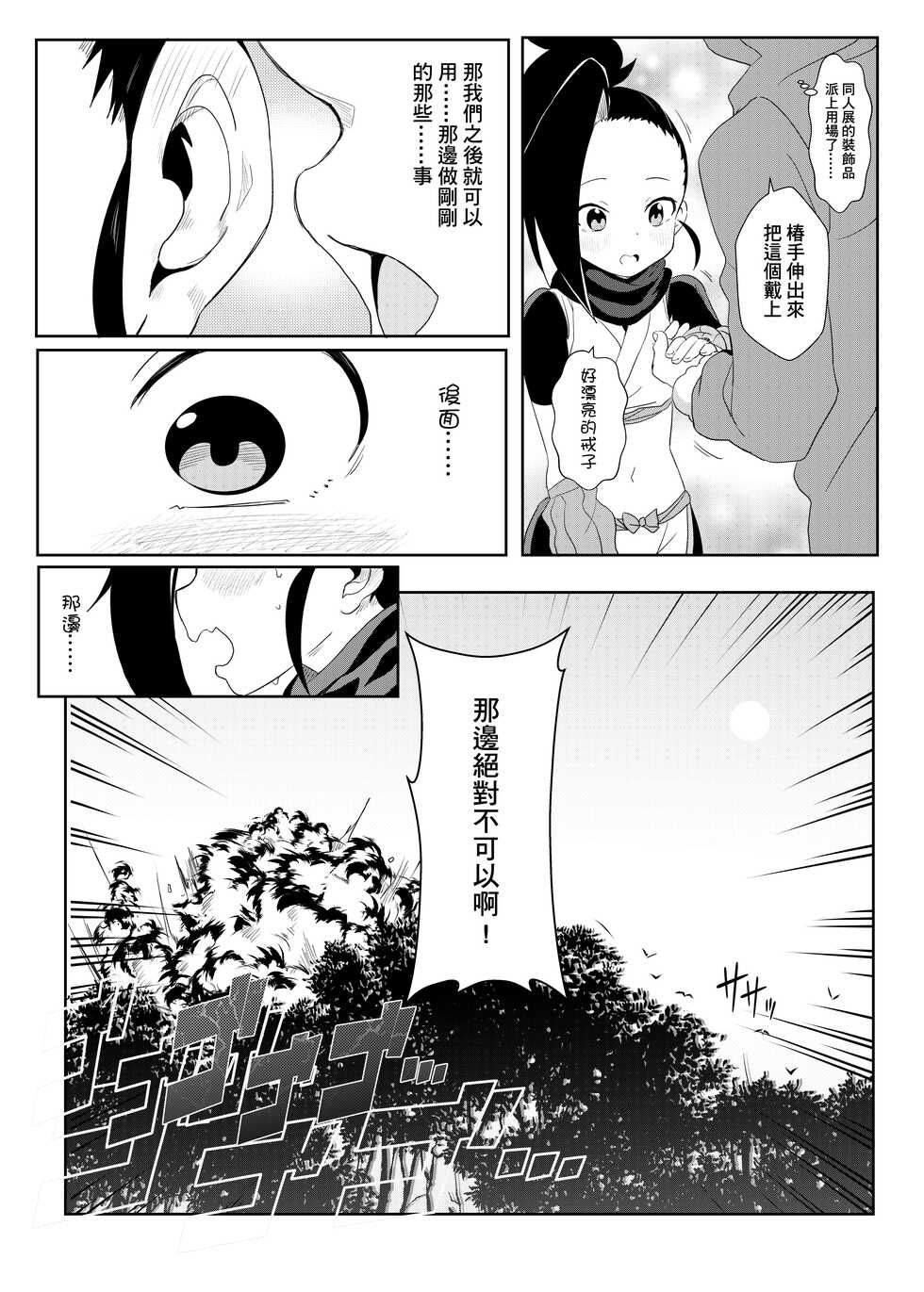 [Nikoushikou (Nekosaki Aoi)] Onna Ninja no Yojinbo (Kunoichi Tsubaki no Mune no Uchi) [Chinese] [Digital] - Page 18