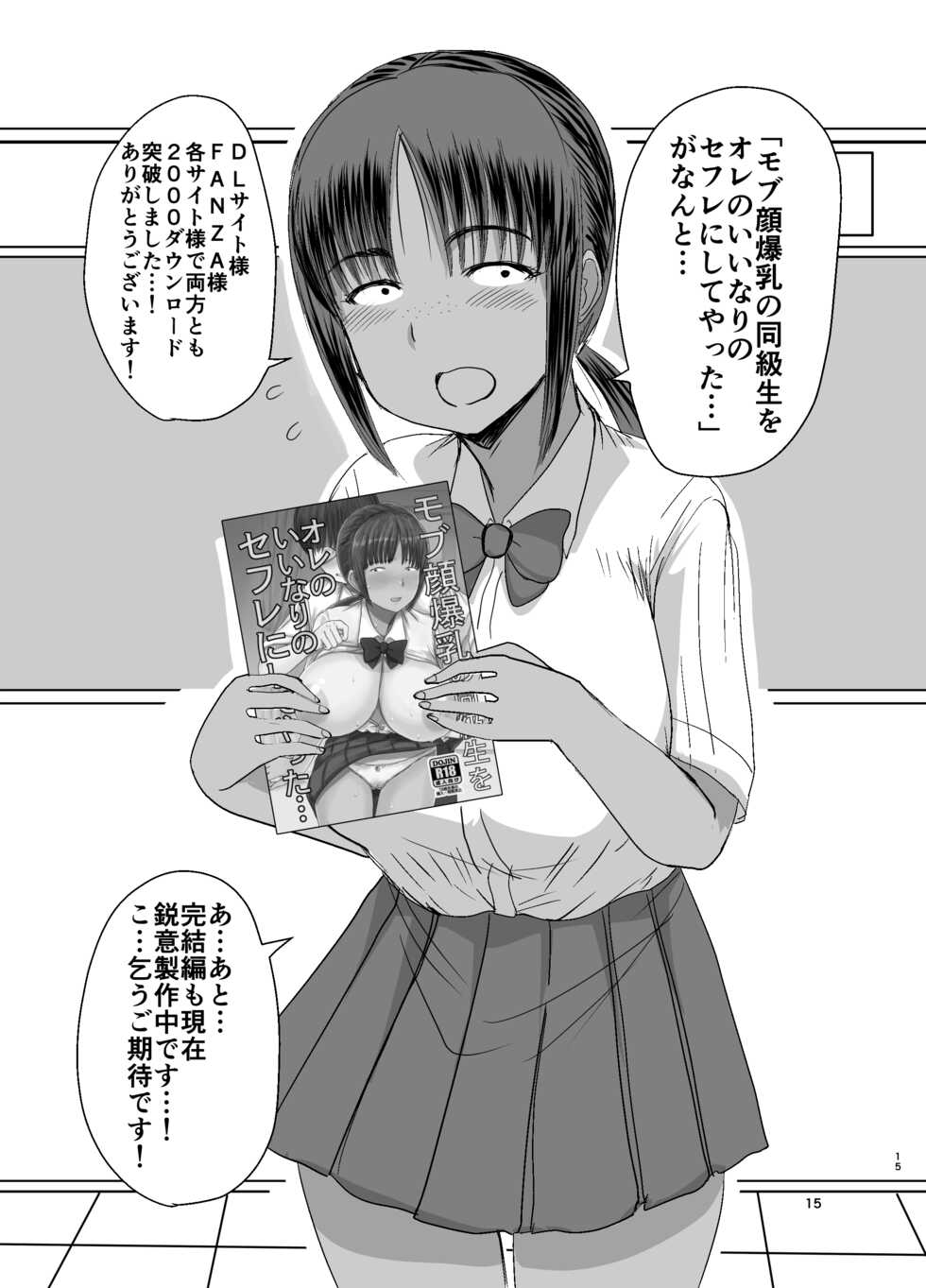 [Dokumushi Shokeitai (Kaneda Asao)] Mob-kao Bakunyuu no Dokyuusei o Ore no Iinari no Sefri ni Shiteyatta... 2 [Digital] - Page 16