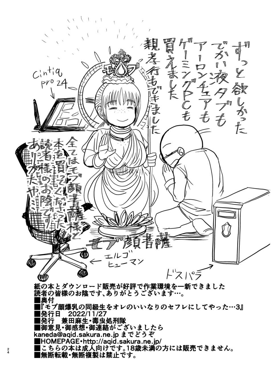[Dokumushi Shokeitai (Kaneda Asao)] Mob-kao Bakunyuu no Dokyuusei o Ore no Iinari no Sefri ni Shiteyatta... 3 [Digital] - Page 25