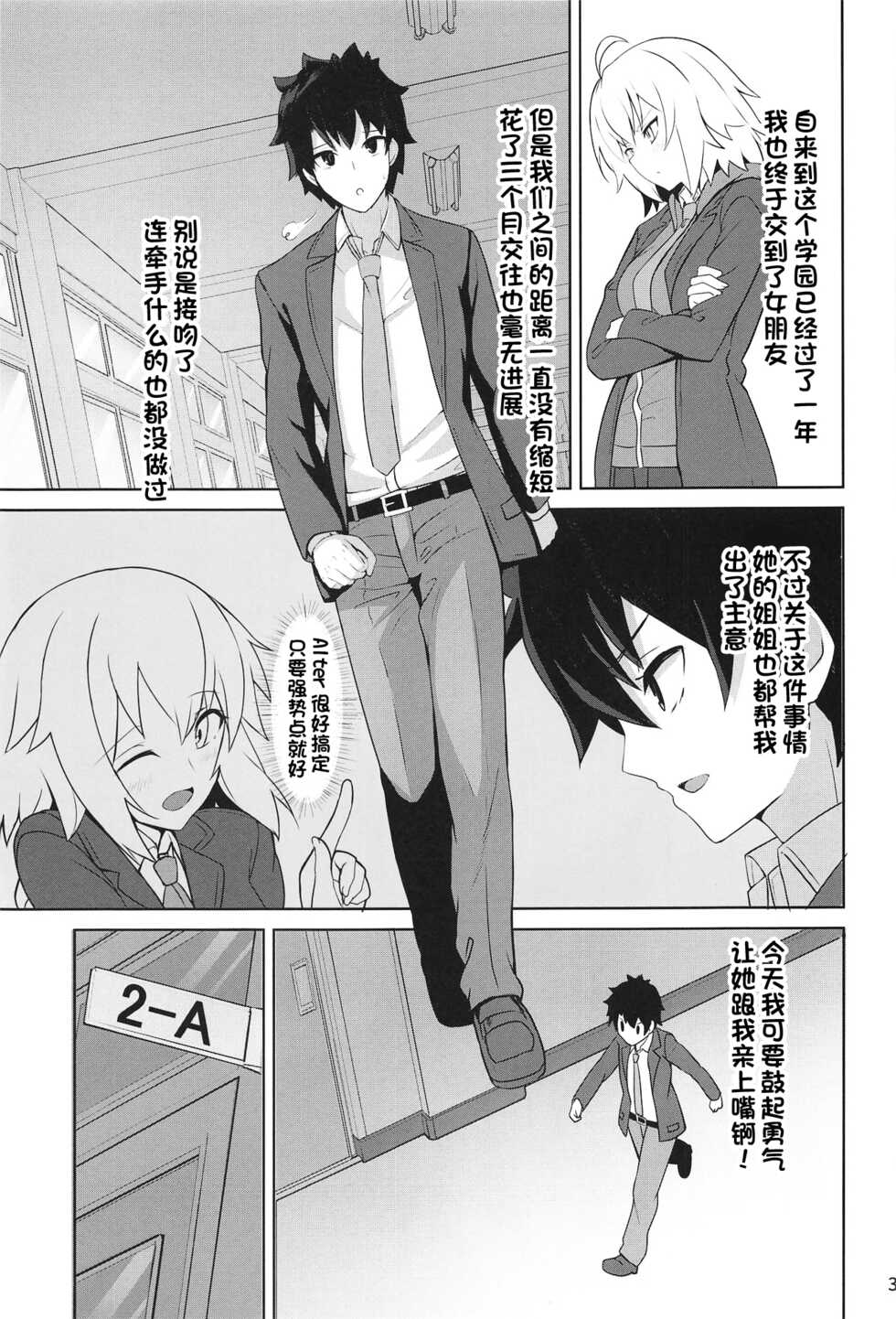 (C95) [Saiki Industrial (SaikiRider)] Tokimeki Chaldea Gakuen Alternative (Fate/Grand Order) [Chinese] [一只麻利的鸽子汉化x甜族星人出资] - Page 2