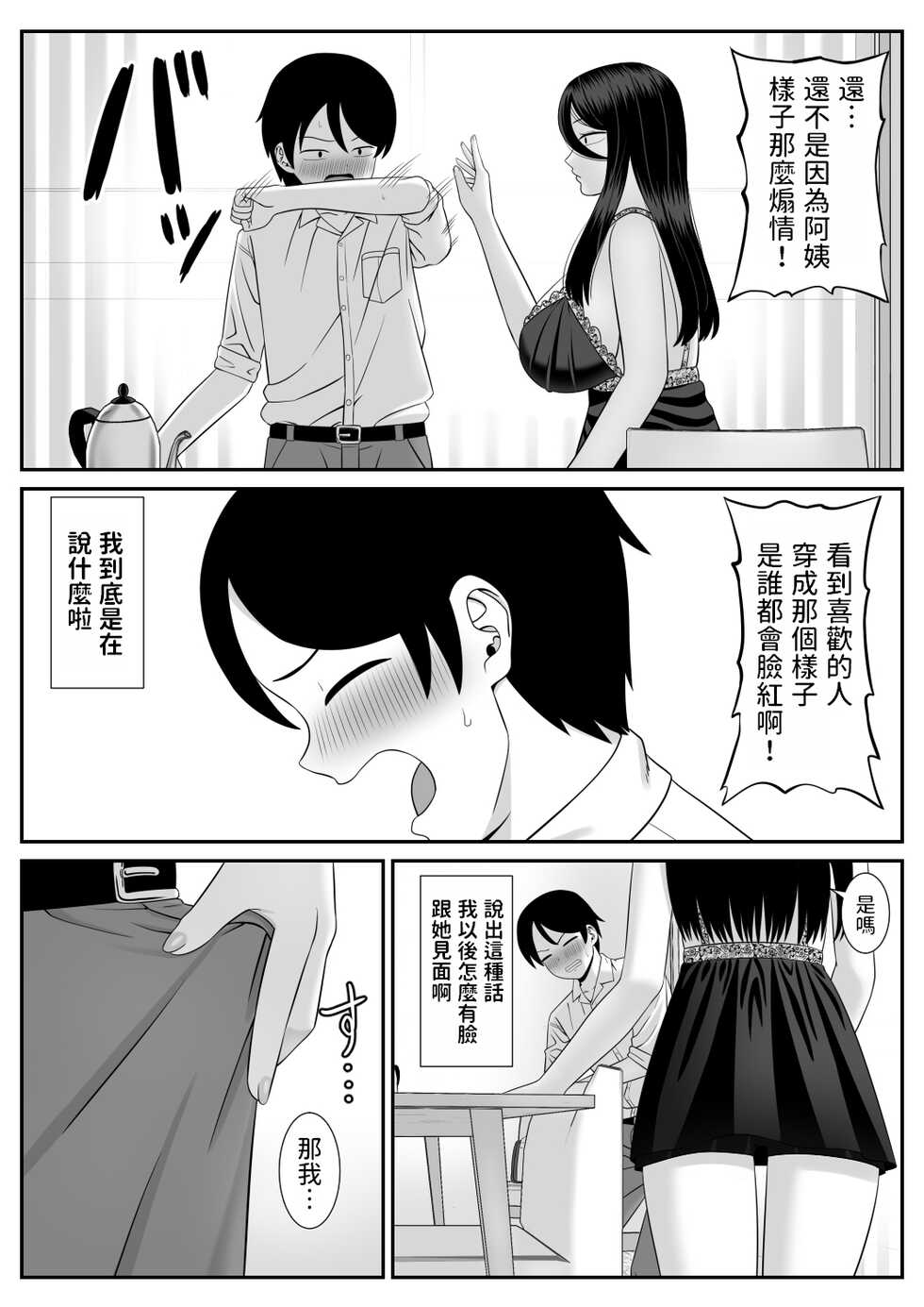 [Aramaa] Suki na Oba-san ni Kokuhaku shitara Sex dekita [Chinese] - Page 7
