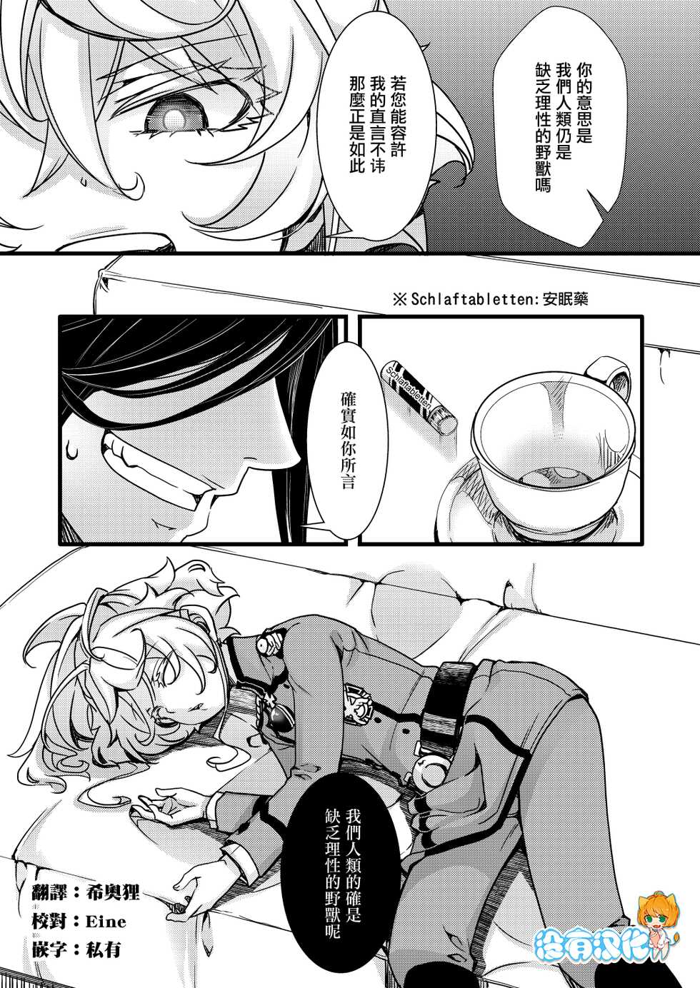 [hal] Suikan Sareru Tanya-chan no Hanashi (Youjo Senki)  [Chinese] [沒有漢化] - Page 1