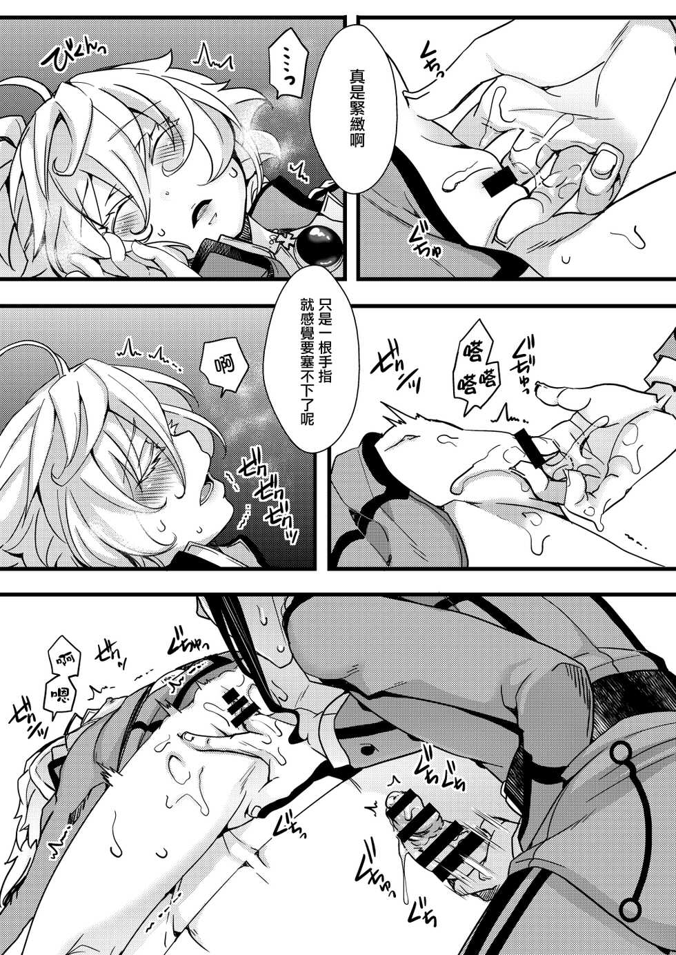 [hal] Suikan Sareru Tanya-chan no Hanashi (Youjo Senki)  [Chinese] [沒有漢化] - Page 6