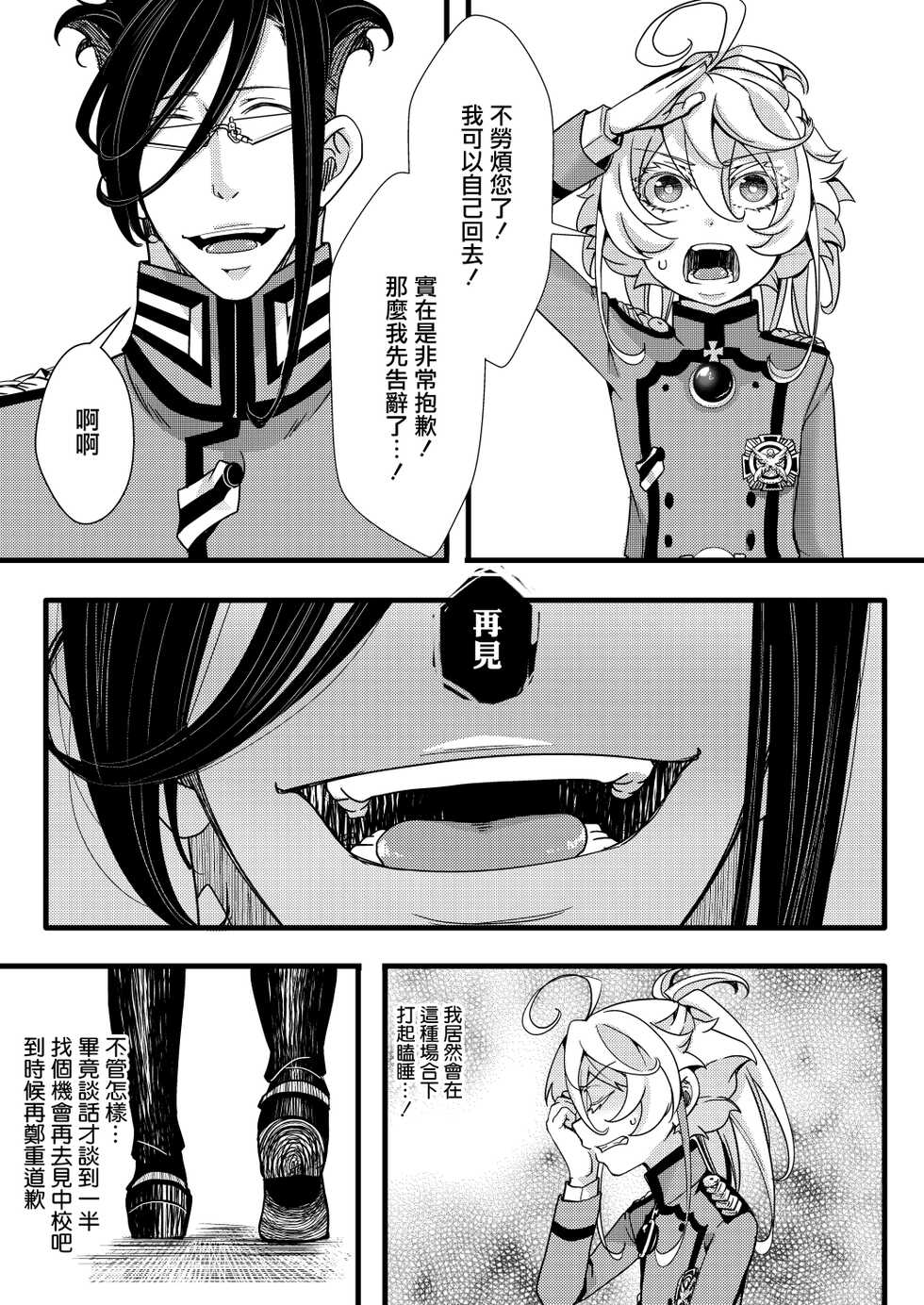 [hal] Suikan Sareru Tanya-chan no Hanashi (Youjo Senki)  [Chinese] [沒有漢化] - Page 10