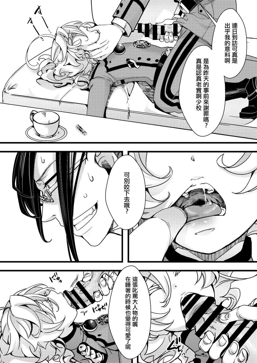 [hal] Suikan Sareru Tanya-chan no Hanashi (Youjo Senki)  [Chinese] [沒有漢化] - Page 11