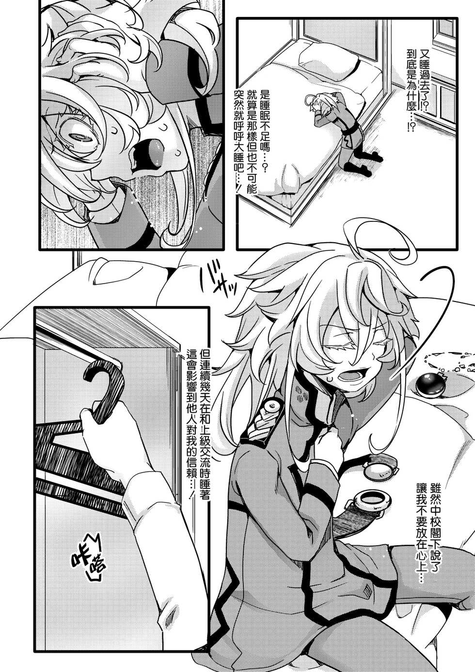 [hal] Suikan Sareru Tanya-chan no Hanashi (Youjo Senki)  [Chinese] [沒有漢化] - Page 13