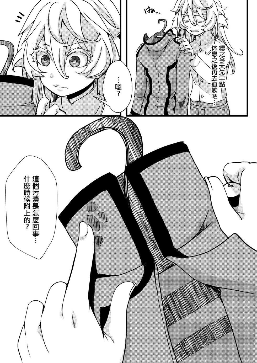 [hal] Suikan Sareru Tanya-chan no Hanashi (Youjo Senki)  [Chinese] [沒有漢化] - Page 14