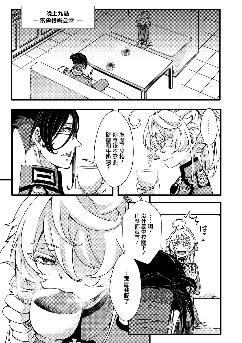 [hal] Suikan Sareru Tanya-chan no Hanashi (Youjo Senki)  [Chinese] [沒有漢化] - Page 16