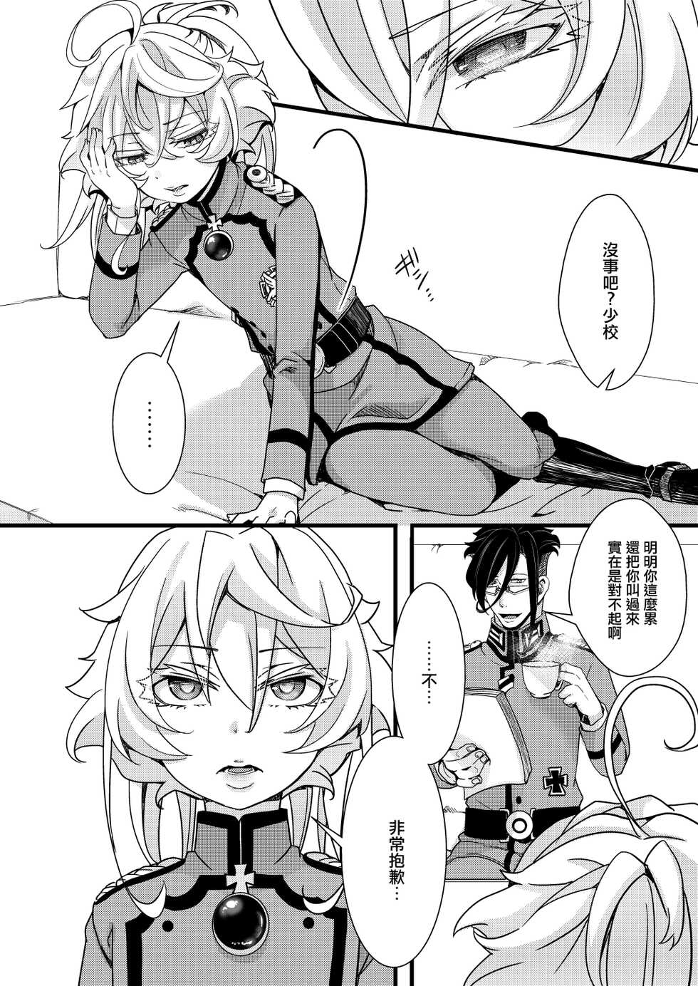 [hal] Suikan Sareru Tanya-chan no Hanashi (Youjo Senki)  [Chinese] [沒有漢化] - Page 19