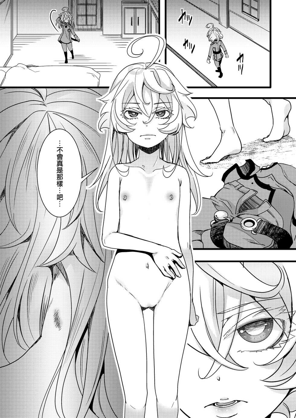 [hal] Suikan Sareru Tanya-chan no Hanashi (Youjo Senki)  [Chinese] [沒有漢化] - Page 20