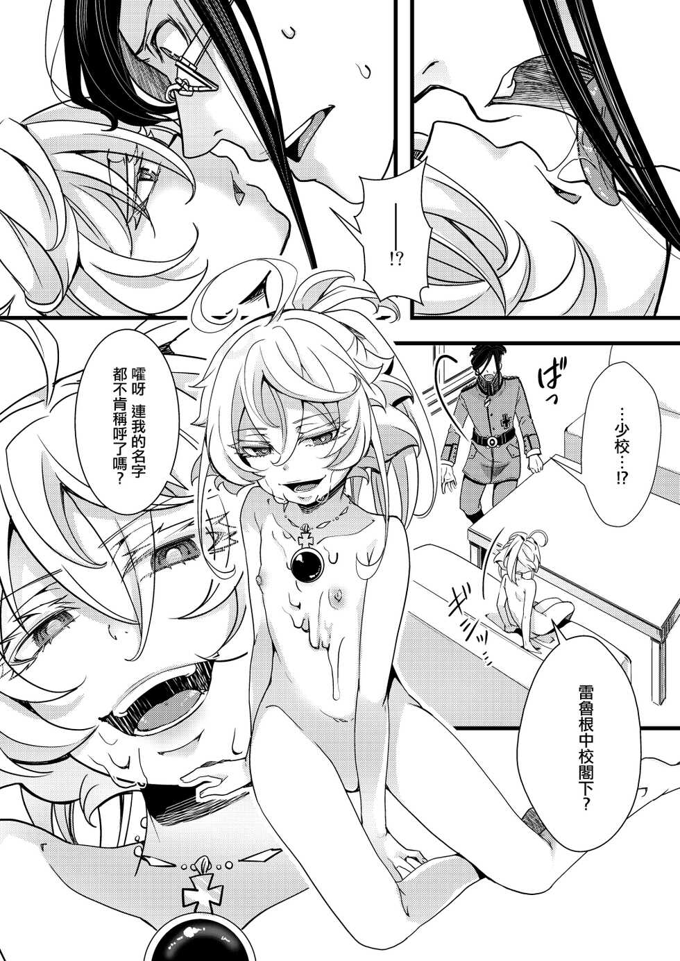 [hal] Suikan Sareru Tanya-chan no Hanashi (Youjo Senki)  [Chinese] [沒有漢化] - Page 23