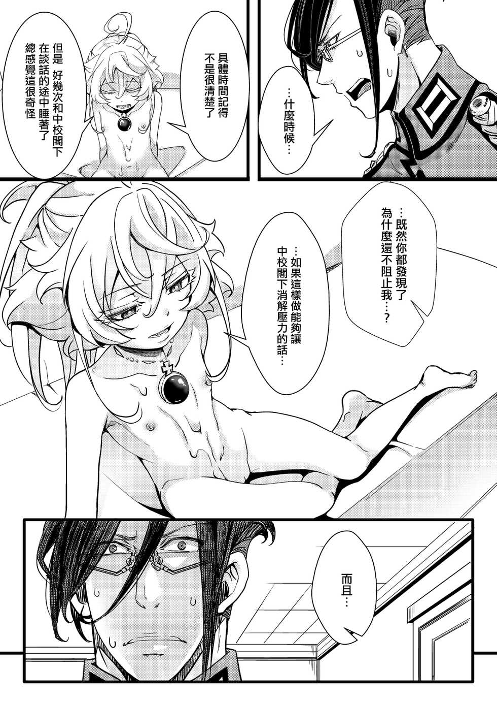 [hal] Suikan Sareru Tanya-chan no Hanashi (Youjo Senki)  [Chinese] [沒有漢化] - Page 24