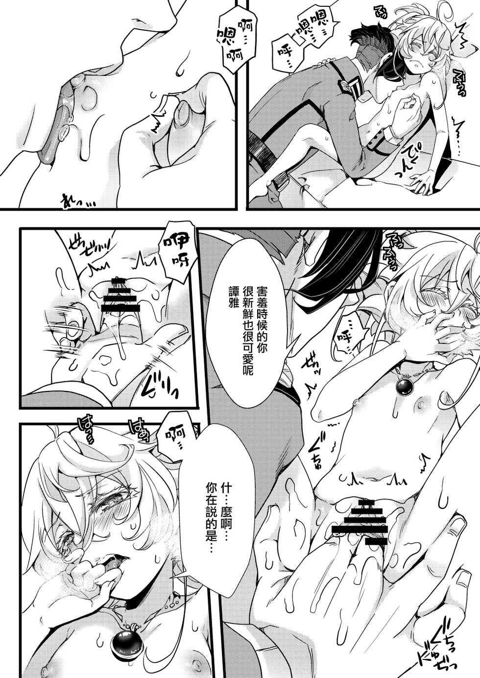 [hal] Suikan Sareru Tanya-chan no Hanashi (Youjo Senki)  [Chinese] [沒有漢化] - Page 27