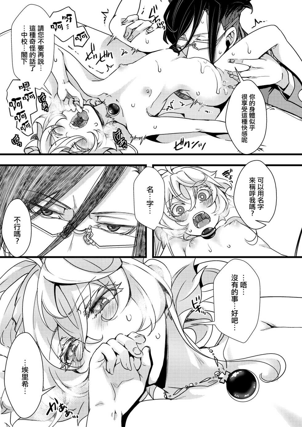 [hal] Suikan Sareru Tanya-chan no Hanashi (Youjo Senki)  [Chinese] [沒有漢化] - Page 28