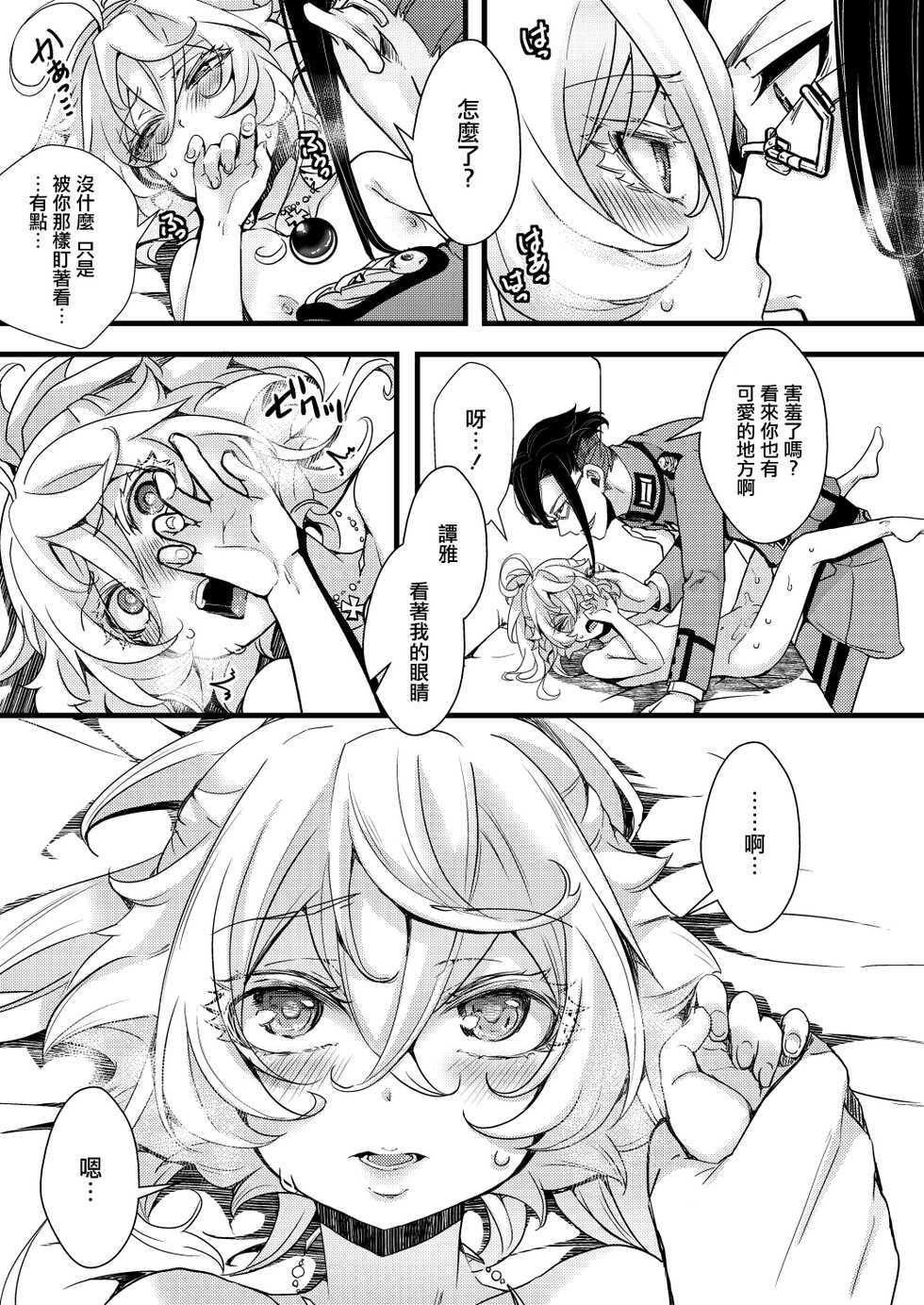 [hal] Suikan Sareru Tanya-chan no Hanashi (Youjo Senki)  [Chinese] [沒有漢化] - Page 34