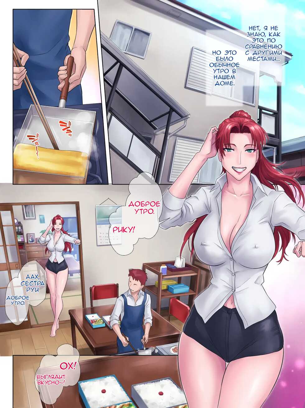 [Grassturtle] Tsuyoki de Otokomasari na Ane ga Otouto ni dake Miseru Onna no Kao [Russian] [Shota-kun17th] - Page 5