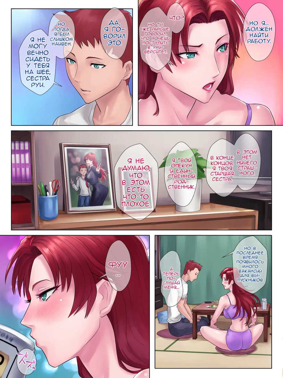 [Grassturtle] Tsuyoki de Otokomasari na Ane ga Otouto ni dake Miseru Onna no Kao [Russian] [Shota-kun17th] - Page 10