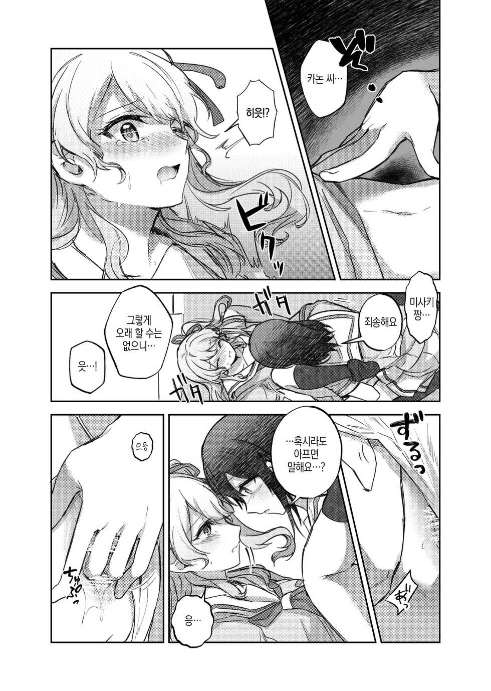 [aoiro_050] Sono Koe ha Watashi ni Kiku│그 목소리는 나에게 효과 있다 (BanG Dream!) [Korean] - Page 12