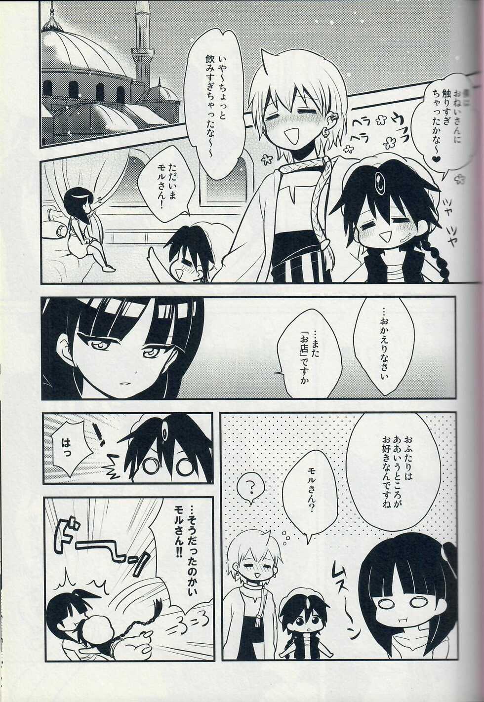 (SUPER22) [MIRAGE CAT, Num (Suika Soda, Nonta)] Ari・Moru・Aru Mode (Magi: The Labyrinth of Magic) - Page 2