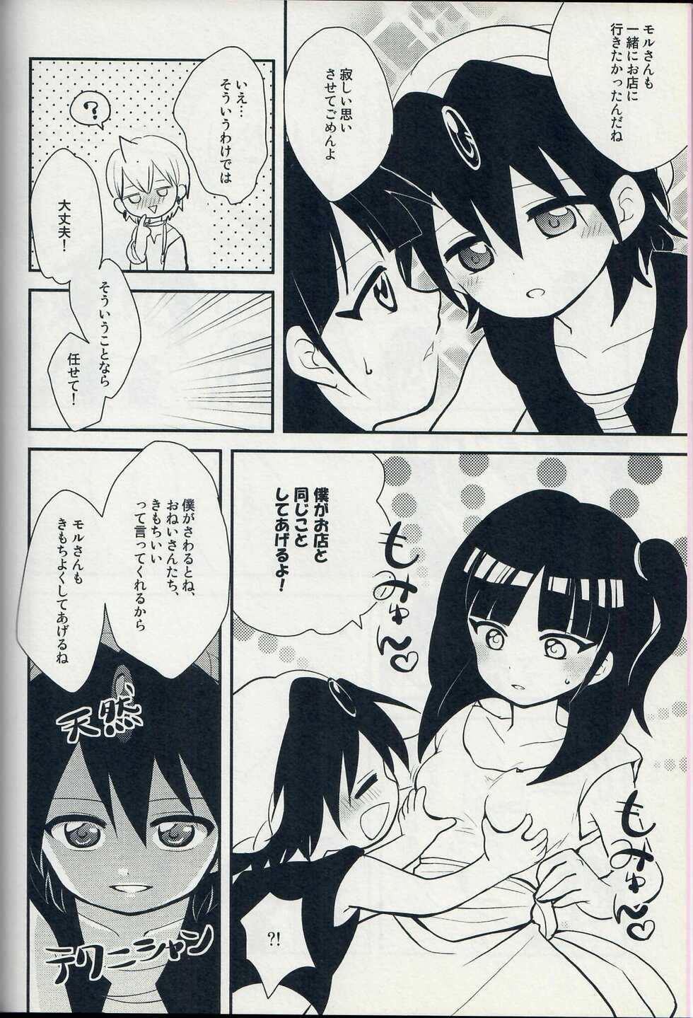 (SUPER22) [MIRAGE CAT, Num (Suika Soda, Nonta)] Ari・Moru・Aru Mode (Magi: The Labyrinth of Magic) - Page 3