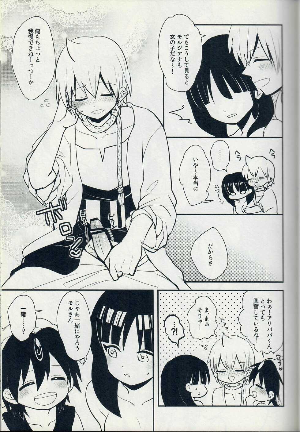 (SUPER22) [MIRAGE CAT, Num (Suika Soda, Nonta)] Ari・Moru・Aru Mode (Magi: The Labyrinth of Magic) - Page 6
