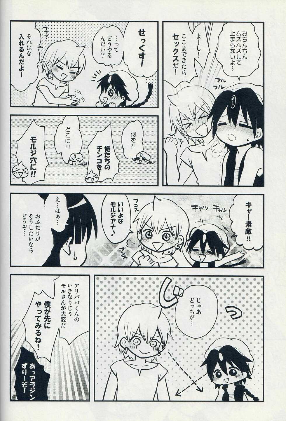 (SUPER22) [MIRAGE CAT, Num (Suika Soda, Nonta)] Ari・Moru・Aru Mode (Magi: The Labyrinth of Magic) - Page 9
