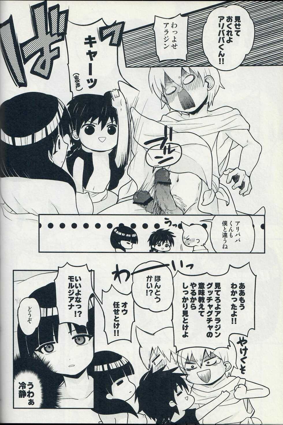 (SUPER22) [MIRAGE CAT, Num (Suika Soda, Nonta)] Ari・Moru・Aru Mode (Magi: The Labyrinth of Magic) - Page 22