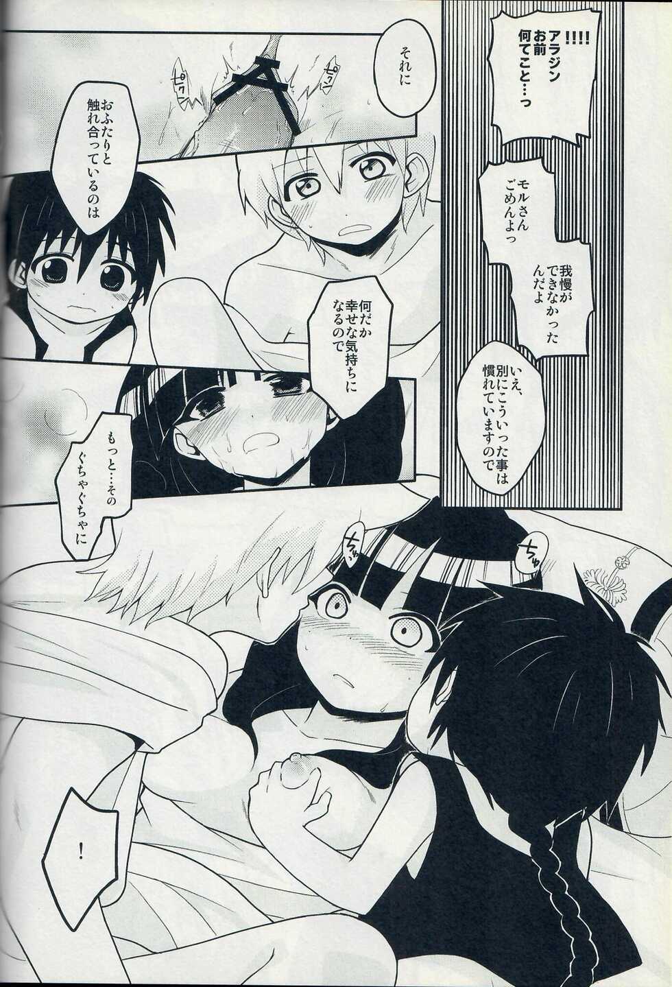 (SUPER22) [MIRAGE CAT, Num (Suika Soda, Nonta)] Ari・Moru・Aru Mode (Magi: The Labyrinth of Magic) - Page 28