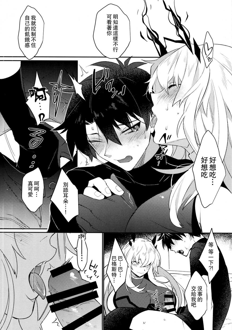 (C99) [Ash wing (Makuro)] Sono Kyouken, Chuuken ni Tsuki (Fate/Grand Order) [Chinese] - Page 8