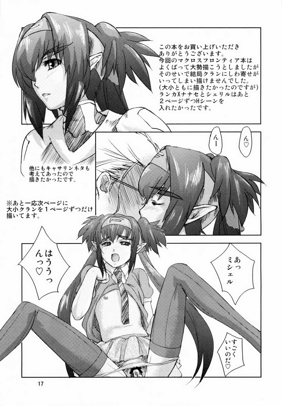 (C74) [Obsidian Order (Shoda Norihiro)] Frontier (Macross FRONTIER) - Page 16
