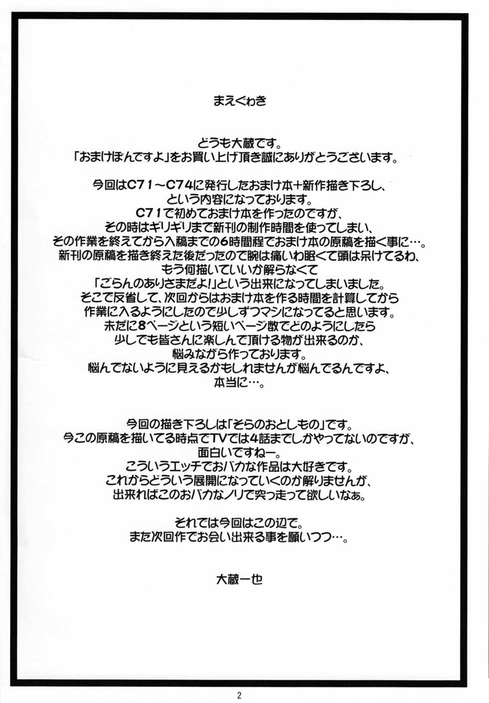 [Ohkura Bekkan (Ohkura Kazuya)] Omake bon desuyo (Various) - Page 2