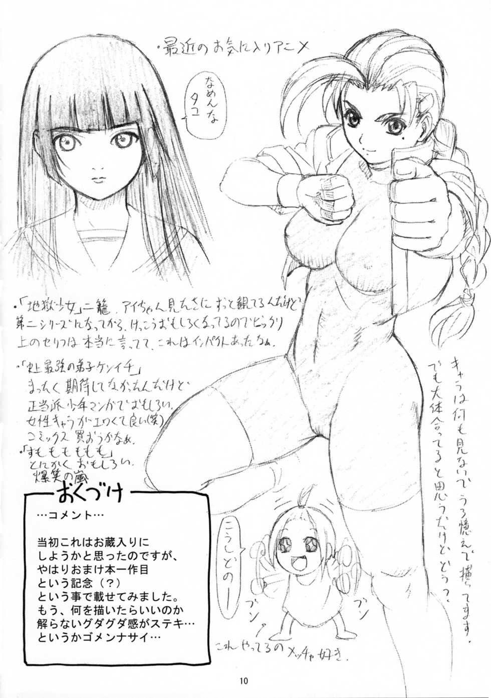 [Ohkura Bekkan (Ohkura Kazuya)] Omake bon desuyo (Various) - Page 10